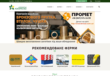 Скріншот проєкту Агропро